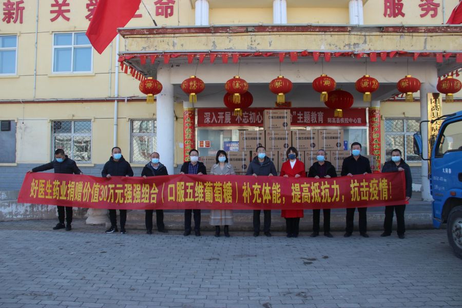 1690421568314384.jpg 好醫(yī)生捐贈(zèng)30萬藥品用于山西防疫工作2.jpg