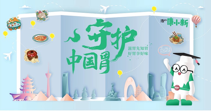 1695196218198521.jpg 守護中國胃-橫版-地圖.jpg