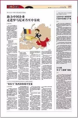 【中國(guó)企業(yè)報(bào)】“好醫(yī)生”的西部資源開(kāi)發(fā)策