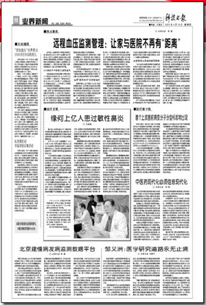 耿福能:中醫藥現代化必須信息現代化