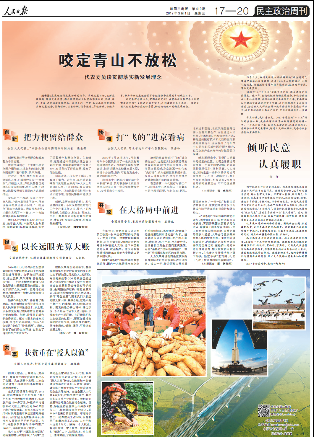 全國人大代表、好醫生藥業集團董事長耿福能