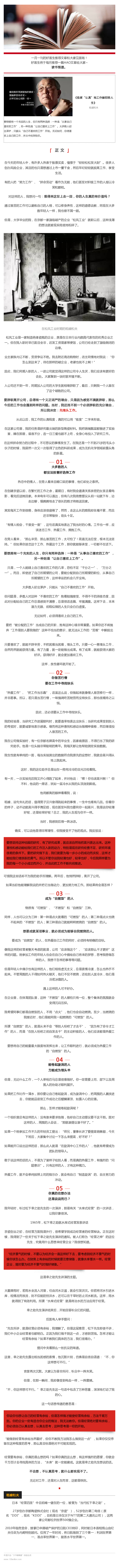 極度認真工作能扭轉人生